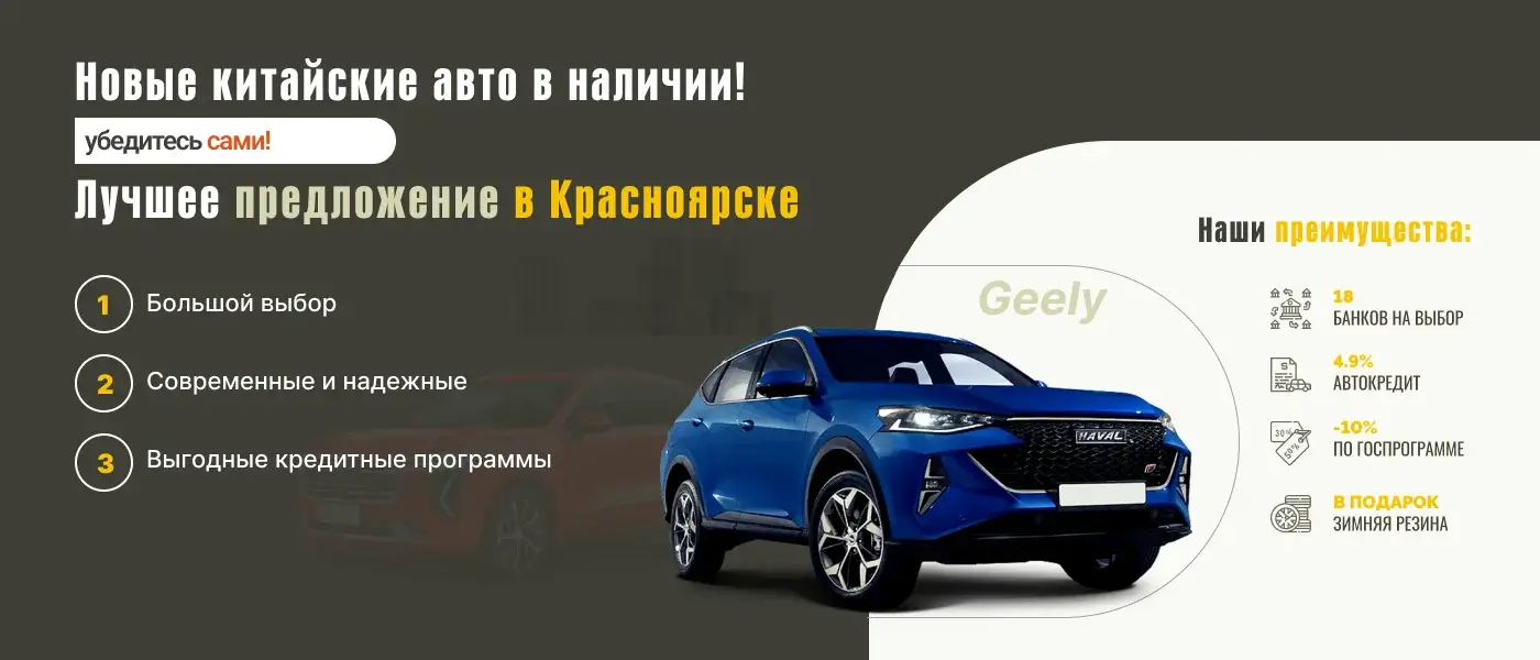 ТОП-9 лучших китайских авто